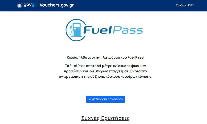 Fuel Pass 2: Συνεχίζονται οι αιτήσεις – Μέχρι πότε θα είναι ανοιχτή η πλατφόρμα!