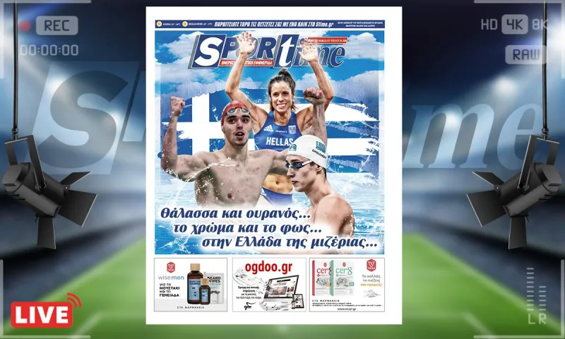 e-Sportime (18/8): Κατέβασε την ηλεκτρονική εφημερίδα - Χορός μεταλλίων
