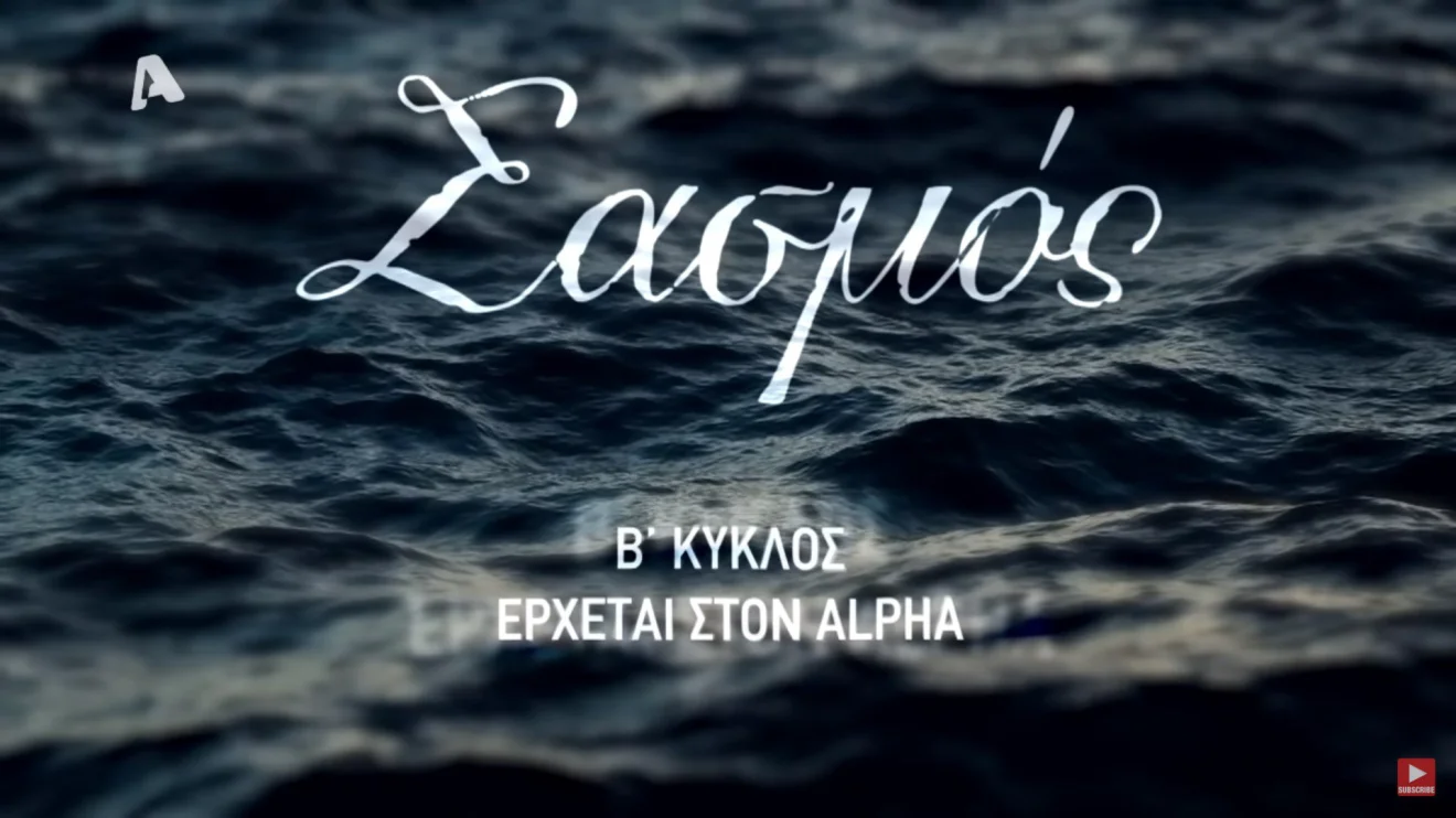 Σασμός επόμενα επεισόδια: Με αυτή την ατάκα για τον Πετρή τελειώνει ο Αστέρης την Αργυρώ