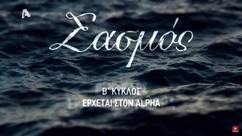 Σασμός επόμενα επεισόδια: Με αυτή την ατάκα για τον Πετρή τελειώνει ο Αστέρης την Αργυρώ
