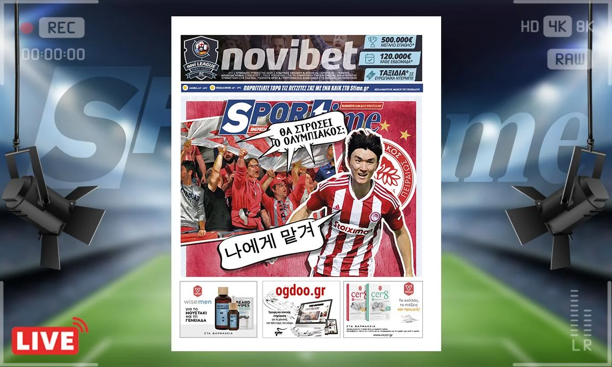 e-Sportime (19/8): Κατέβασε την ηλεκτρονική εφημερίδα - Hwang΄s Game