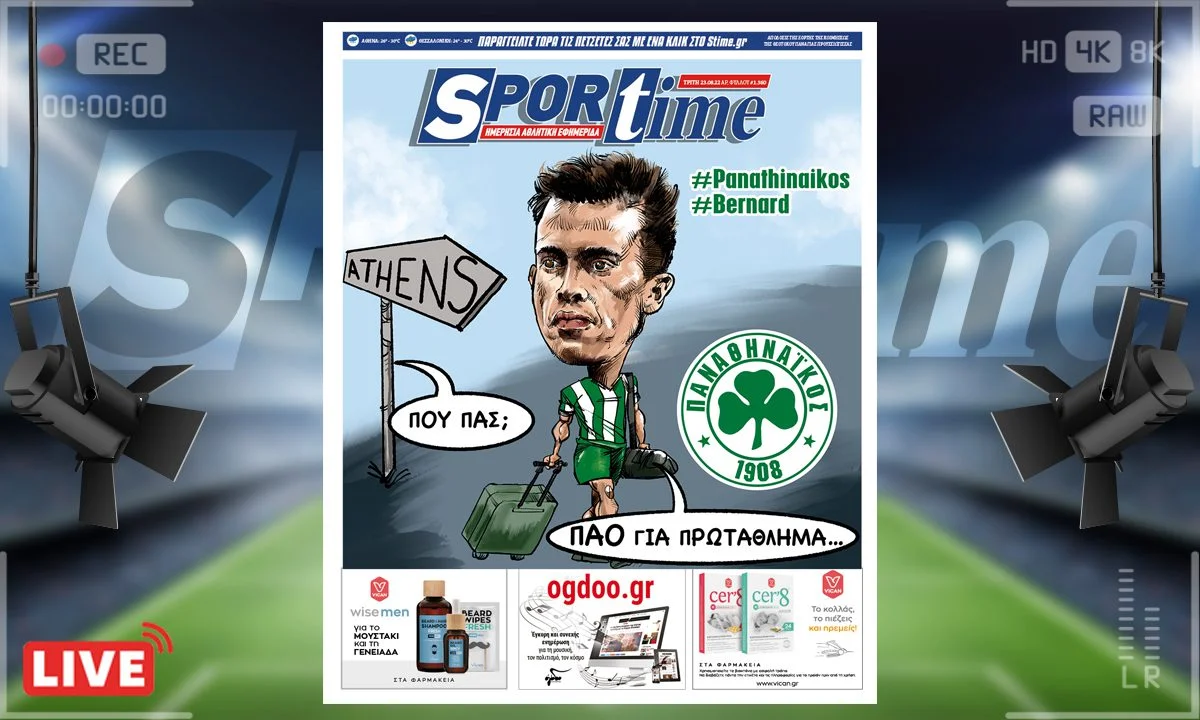 Το e-Sportime της Τρίτης καταπιάνεται με το νέο μεταγραφικό απόκτημα του Παναθηναϊκού