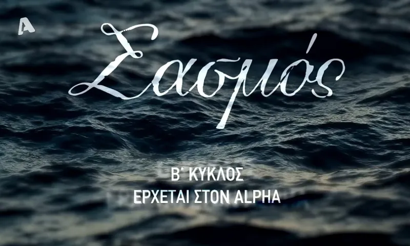 Σασμός: Οι νέοι χαρακτήρες στην πρώτη τους φωτογραφία