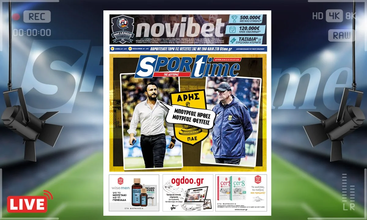 e-Sportime (29/8): Κατέβασε την ηλεκτρονική εφημερίδα – Μπούργος last year