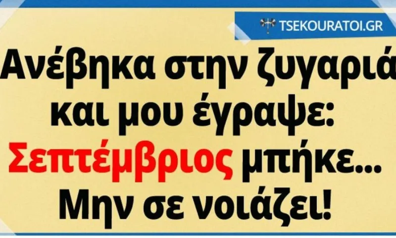 Σεπτέμβρης - Έπος στο Twitter: «Λες και δεν μελαγχολήσαμε μόνο που μπήκε, έπρεπε να συννεφιάσει, να μπουμπουνίσει και να βρέξει κιόλας»
