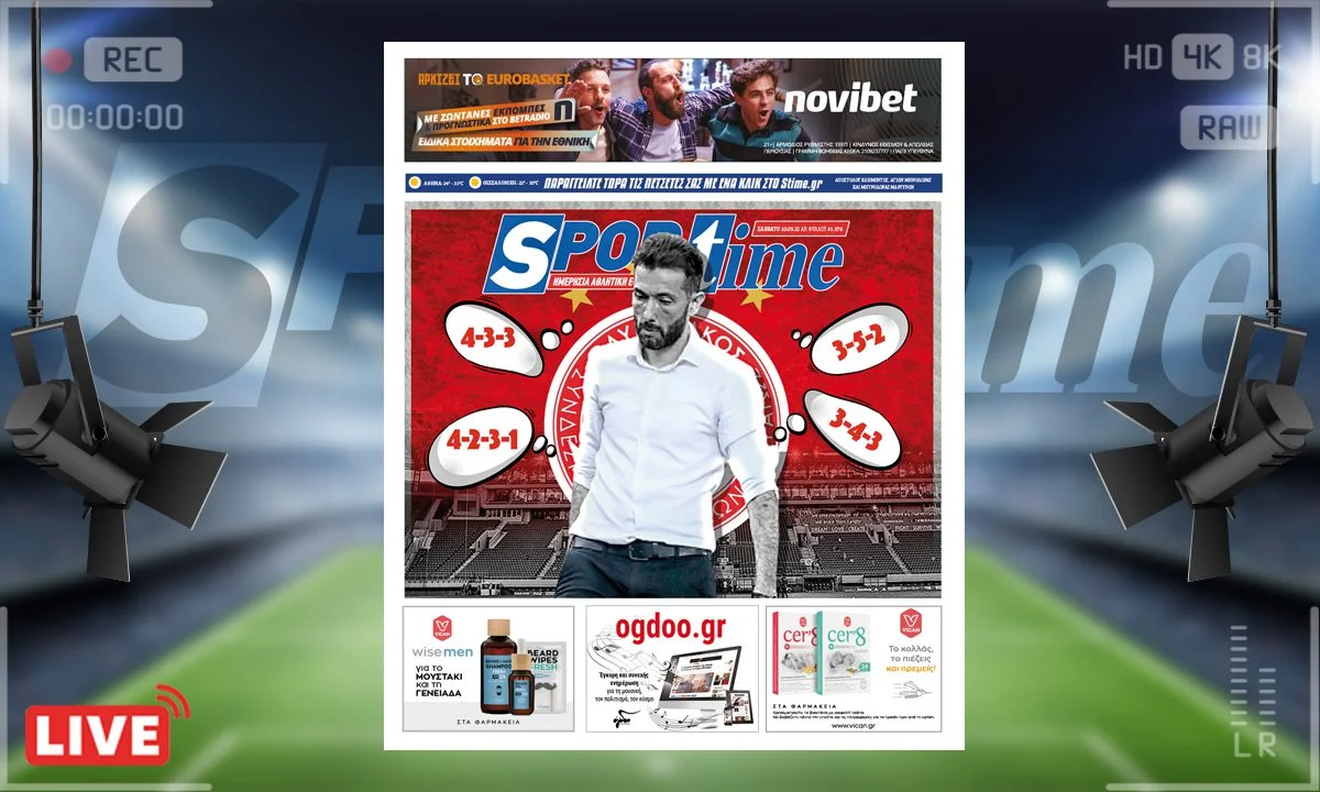 Το σαββατιάτικο e-Sportime (10/9) ασχολείται με τα συστήματα που ο Κάρλος Κορμπεράν σκέφτεται να εφαρμόσει στον Ολυμπιακό