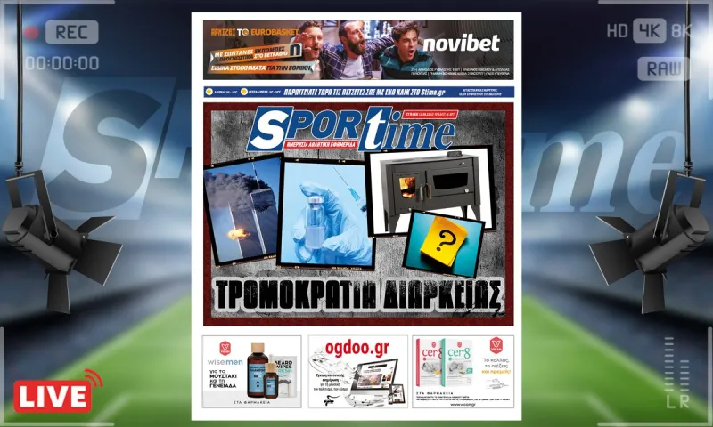 e-Sportime (11/9): Κατέβασε την ηλεκτρονική εφημερίδα - Οι καιροί αλλάζουν, η τρομοκρατία μένει