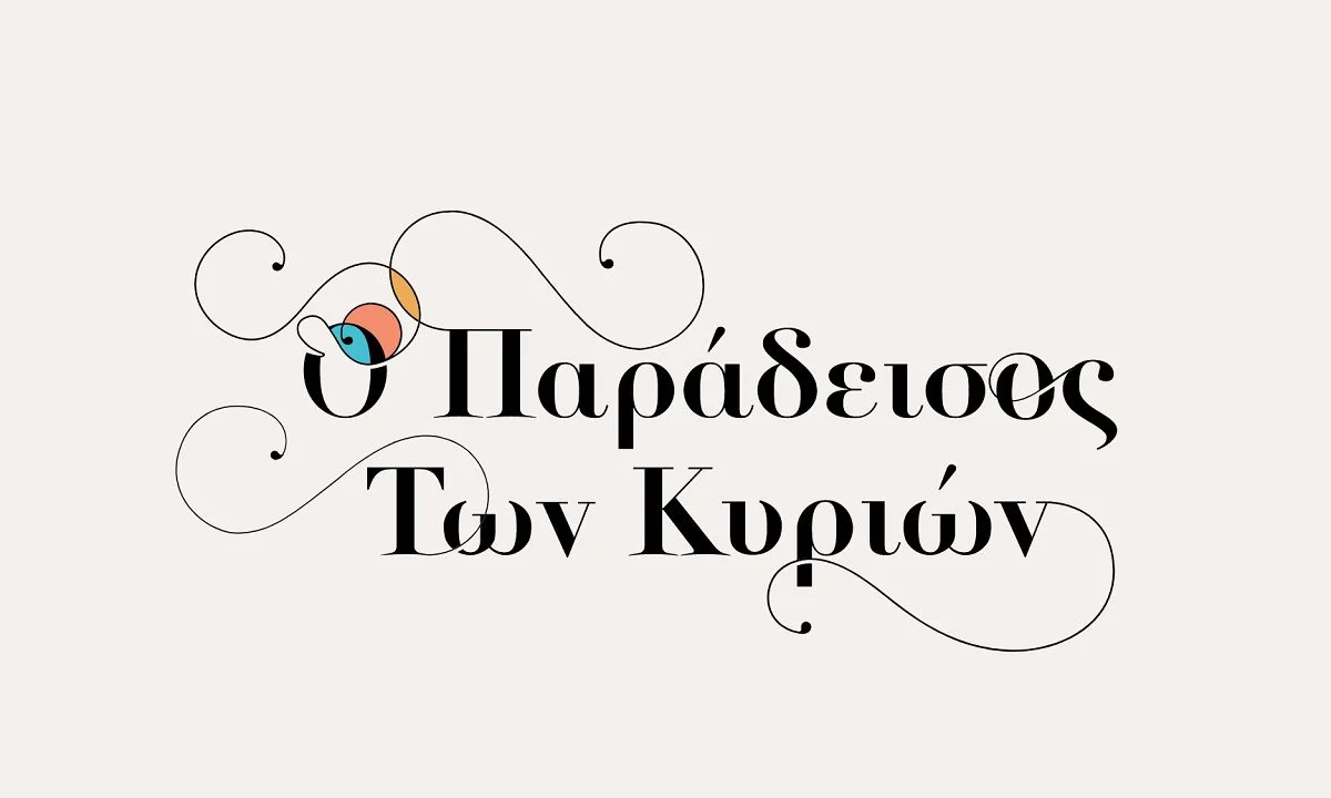 Ο Παράδεισος Των Κυριών επόμενα επεισόδια : Η Βικτώρια στήνει παγίδα στην Αμαλία για να παντρευτεί τον Πάρη που την είχε βιάσει!