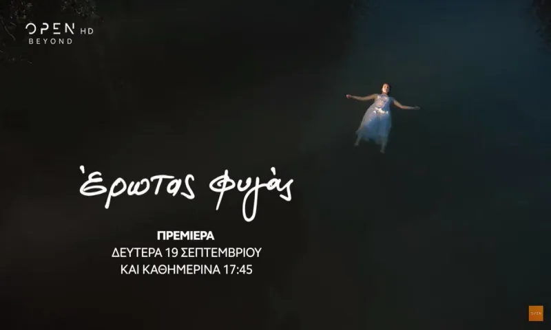 Έρωτας φυγάς επόμενα επεισόδια: Η γιαγιά Αθηνά σώζεται από βέβαιο θάνατο