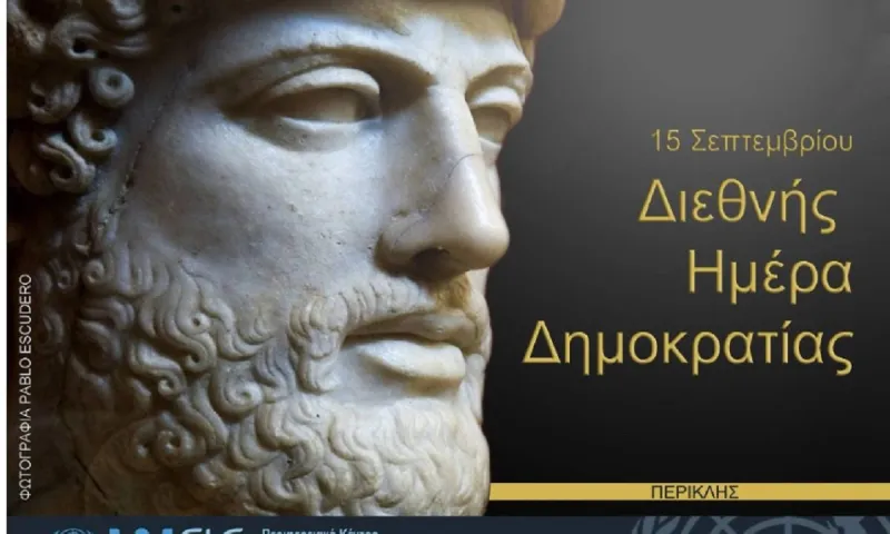Διεθνής Ημέρα Δημοκρατίας - 15 Σεπτεμβρίου (vid)
