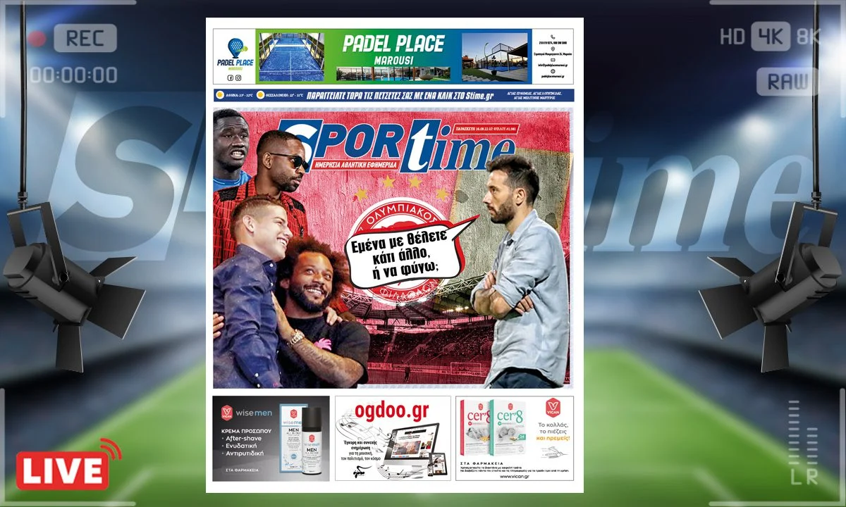 Το e-Sportime (16/9) της Παρασκευής είναι αφιερωμένο στις μεταγραφές του Ολυμπιακού, αλλά και στον Κορμπεράν που δεν μοιάζει να μακροημερεύει στο λιμάνι
