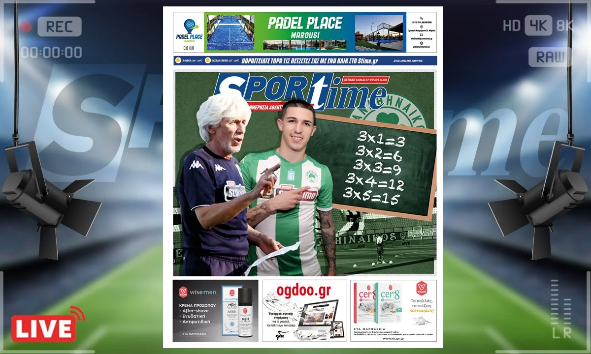 Το κυριακάτικο e-Sportime (18/9) είναι αφιερωμένο στην ξέφρενη πορεία του Παναθηναϊκού του Ιβάν Γιοβάνοβιτς