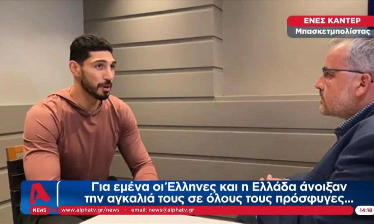 Τα πράγματά με το όνομά τους είπε ο Ενές Καντέρ για τον Ερντογάν, μιλώντας στον Alpha tv, χαρακτηρίζοντάς τον αηδιαστικό.