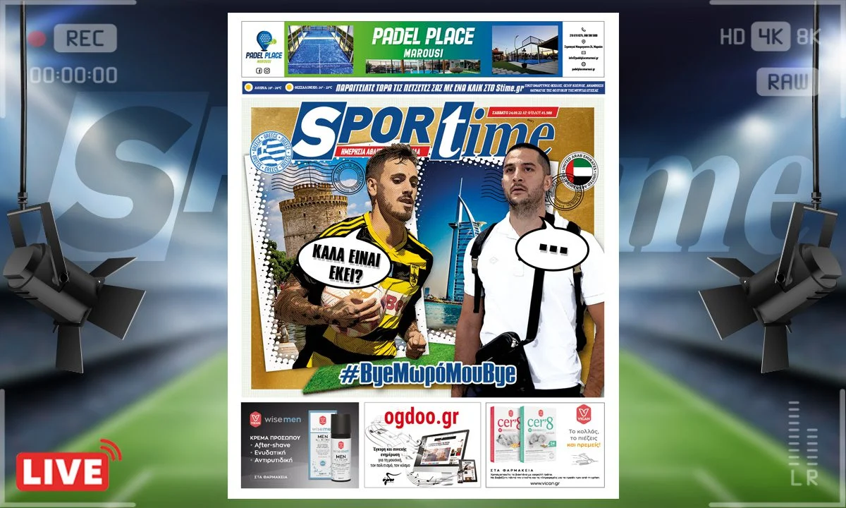 Το σαββατιάτικο e-Sportime (24/9) σχολιάζει την πιθανή μετακίνηση του Μαντσίνι στα Ηνωμένα Αραβικά Εμιράτα