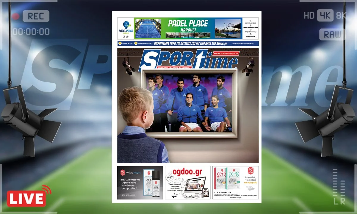 Το κυριακάτικο e-Sportime (25/9) υποκλίνεται στο μεγαλείο του Ρότζερ Φέντερερ με ένα ανεπανάληπτο πρωτοσέλιδο