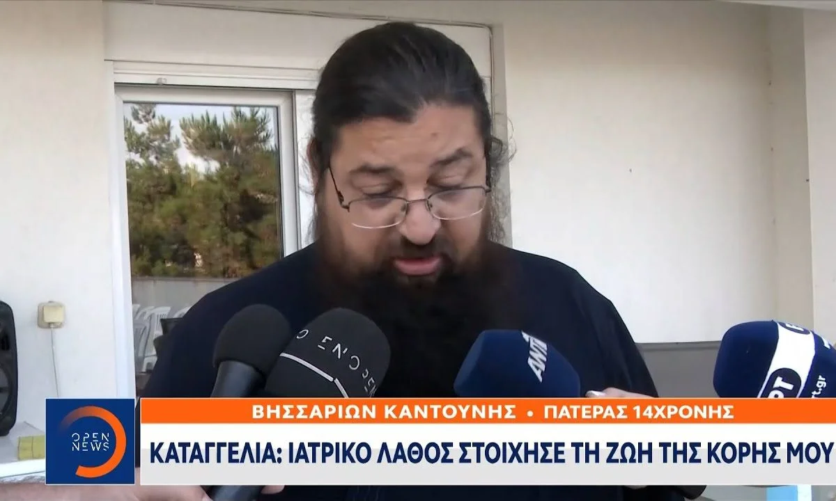 Το ποσό των 5,6 εκατ. ευρώ διεκδικεί ο Πάτερ Βησσαρίων από τον γιατρό που προκάλεσε το θάνατο της κόρης του.