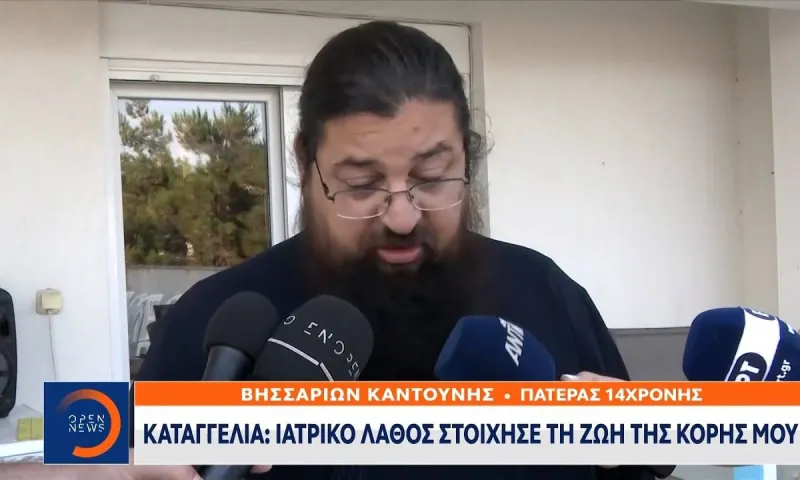 Αγωγή 5,6 εκατ. ευρώ για την 14χρονη Γωγώ που πέθανε μετά απο δαχτυλίδι στο στομάχι - Ελεύθερος ο γιατρός
