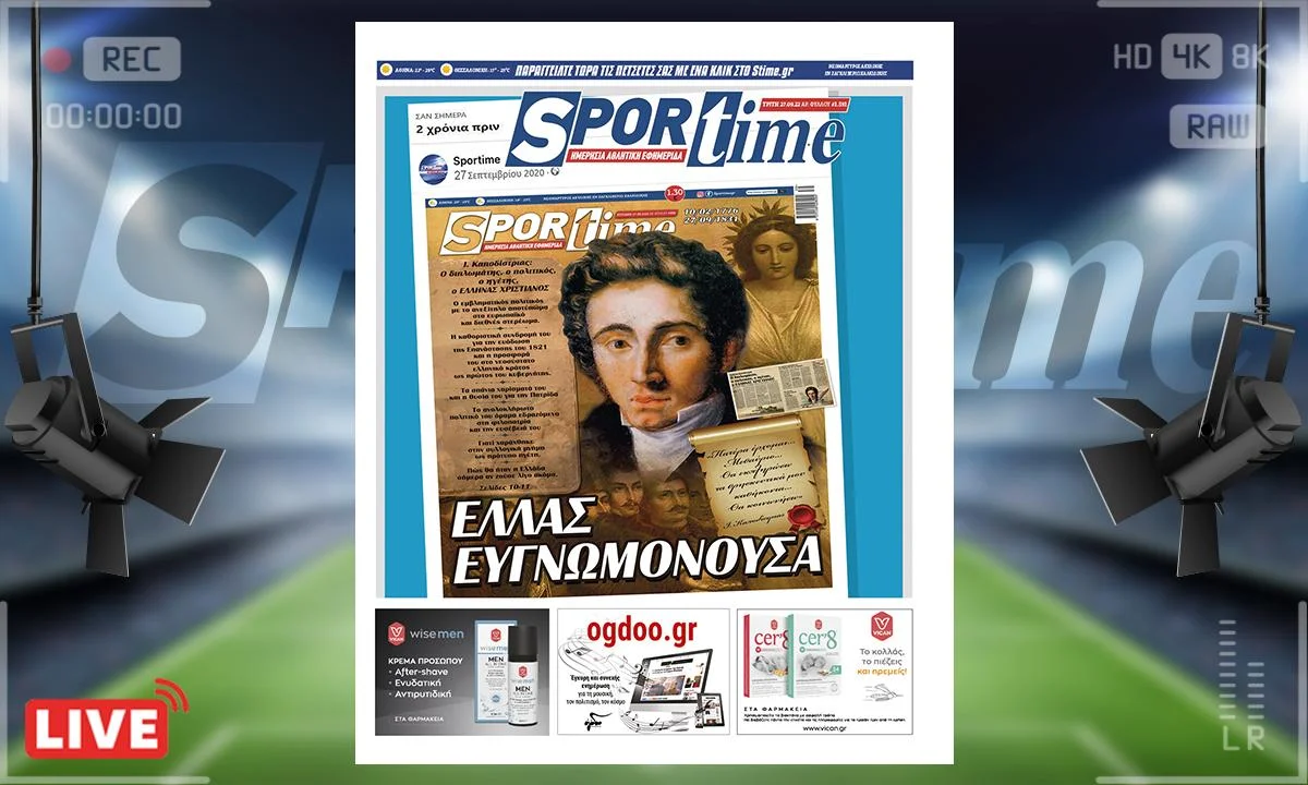 to e-Sportime (27/9) της Τετάρτης είναι αφιερωμένο στην επέτειο των 191 χρόνων από τη δολοφονία ενός από τους μεγαλύτερους ηγέτες του νεοσύστατου ελληνικού κράτους