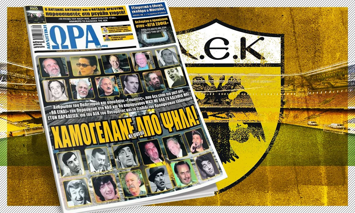 Μια ιδιαίτερη αφιέρωση στους φίλους της ΑΕΚ που δεν είναι πλέον στη ζωή είχε στο εξώφυλλό της, η «Ώρα για Σπορ».