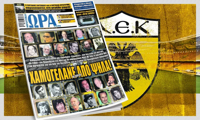 Ξεχωριστό το πρωτοσέλιδο της Ώρας για Σπορ για τους φίλους της ΑΕΚ που χαμογελάνε από ψηλά – Ποιοι είναι στο εξώφυλλο;
