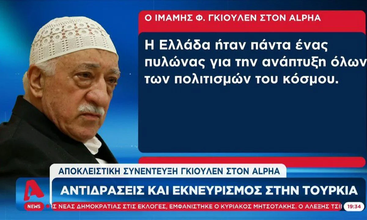Η συνέντευξη του ανεπιθύμητού στην Τουρκία, Φ. Γκιουλέν στον ALPHA έκανε τους Τούρκους, καθώς επιτέθηκε σε Ερντογάν και αποθέωσε την Ελλάδα.