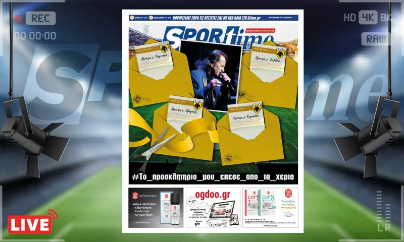 e-Sportime (29/9): Κατέβασε την ηλεκτρονική εφημερίδα –  Το προσκλητήριο
