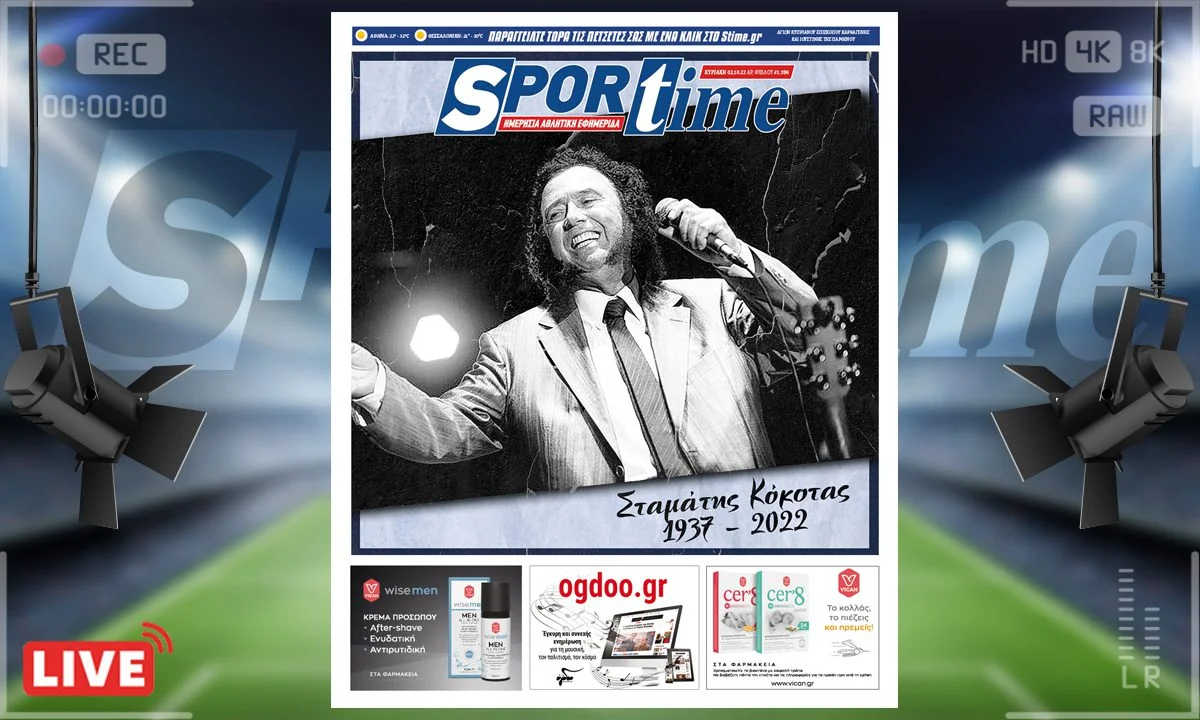 e-Sportime (2/10): Κατέβασε την ηλεκτρονική εφημερίδα - Πήρες τον μεγάλο δρόμο