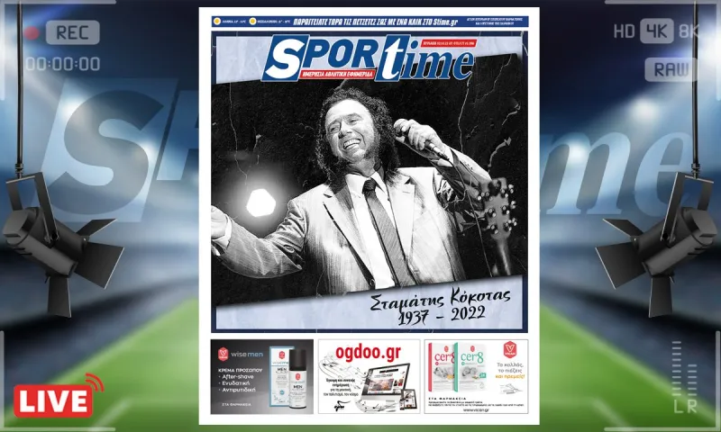 e-Sportime (2/10): Κατέβασε την ηλεκτρονική εφημερίδα - Πήρες τον μεγάλο δρόμο