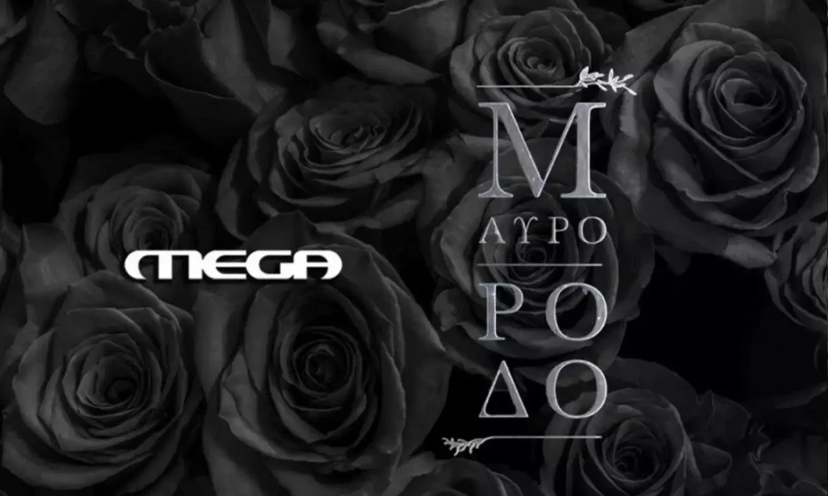 Το μυστικό του MEGA για να σαρώσει με Maestro και Μαύρο Ρόδο