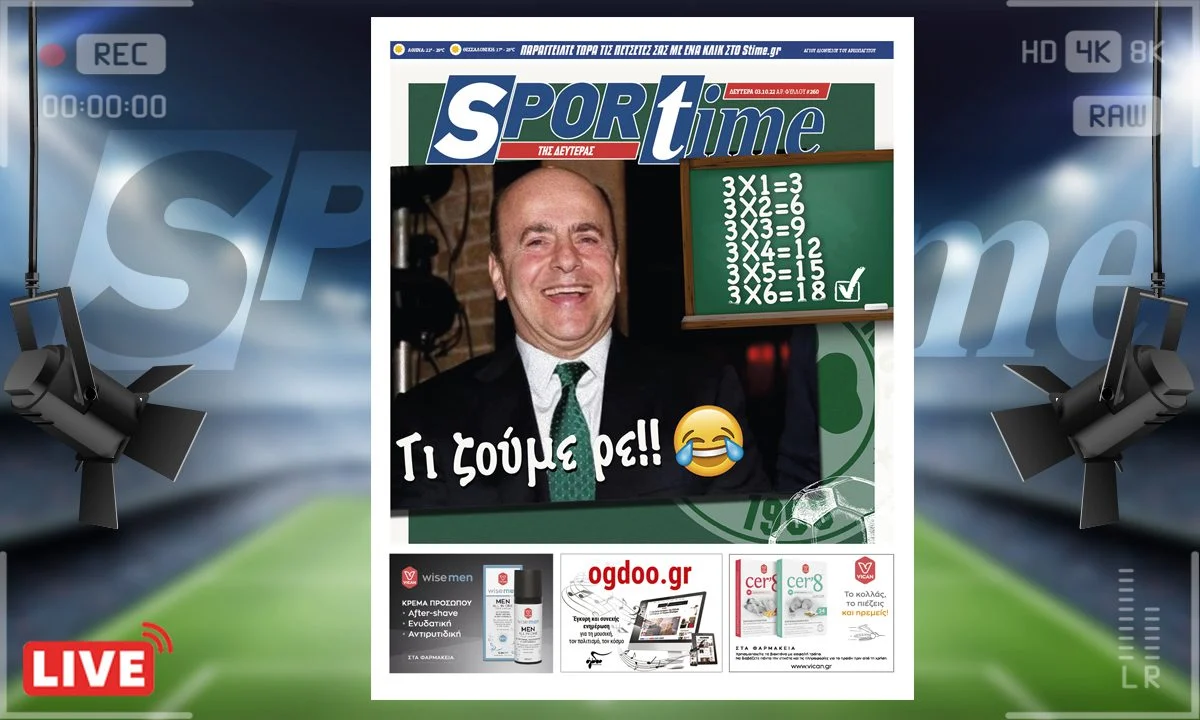 e-Sportime (3/10): Κατέβασε την ηλεκτρονική εφημερίδα – Ασταμάτητος ο Παναθηναϊκός
