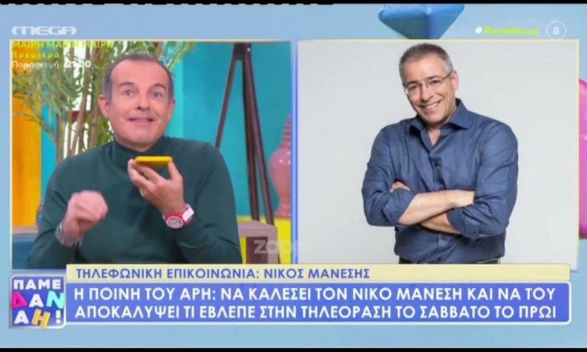 Ο Νίκος Μάνεσης το... τερμάτισε - Πάει καλά;