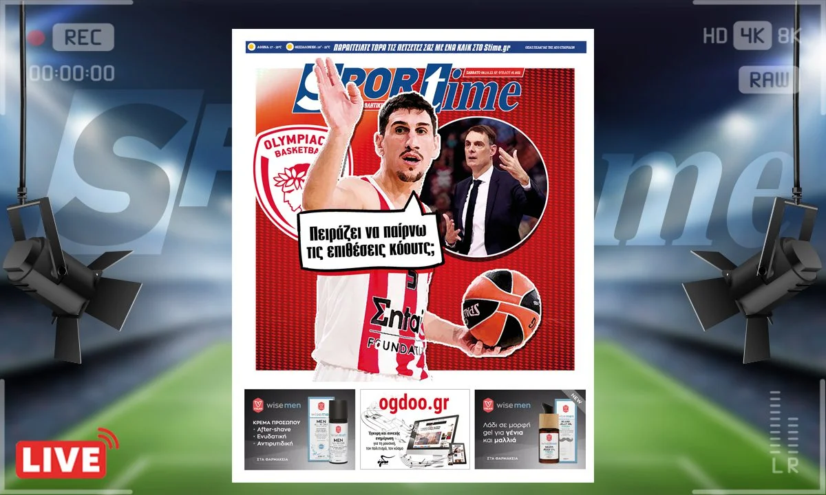 Το πρωτοσέλιδο του σαββατιάτικου e-Sportime (8/10) είναι φυσικά αφιερωμένο στη μεγάλη εμφάνιση του Ολυμπιακού στην πρεμιέρα της Euroleague