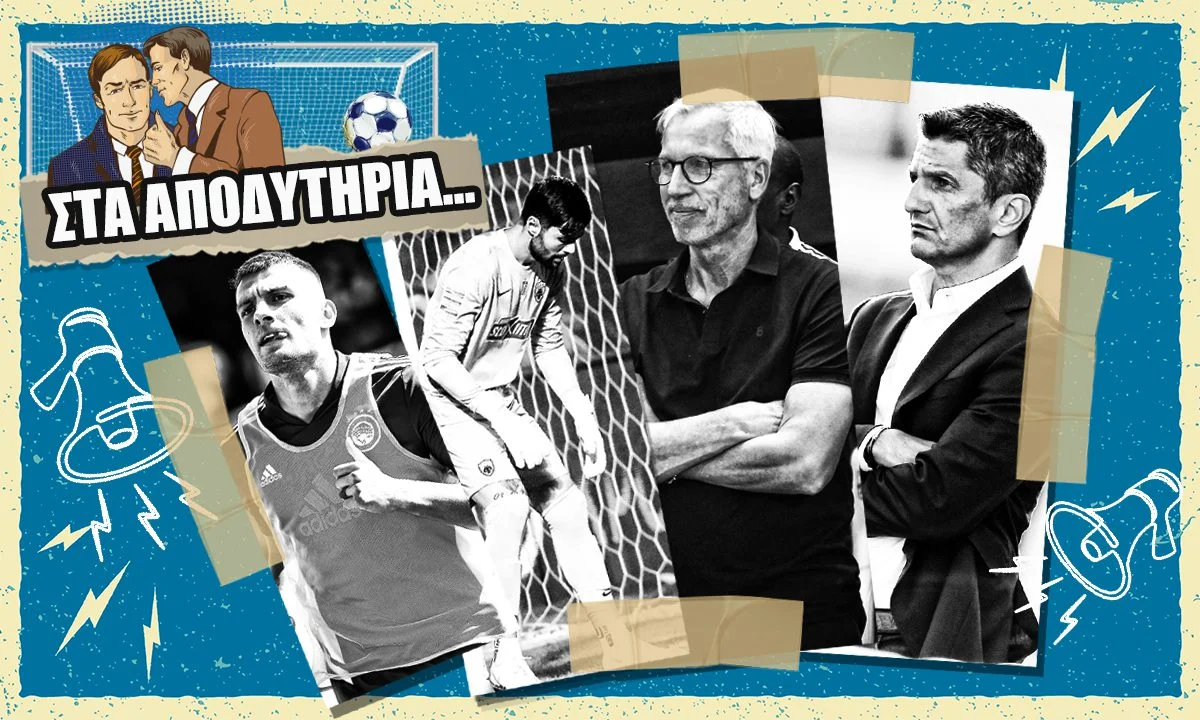 Αποδυτήρια: Ο Ντόι έμαθε τελευταίος πως θα 'ναι βασικός, ο Αθανασιάδης πιέζει Στάνκοβιτς, στράβωμα με Πάρντιου και «κάρβουνο» του Λουτσέσκου.
