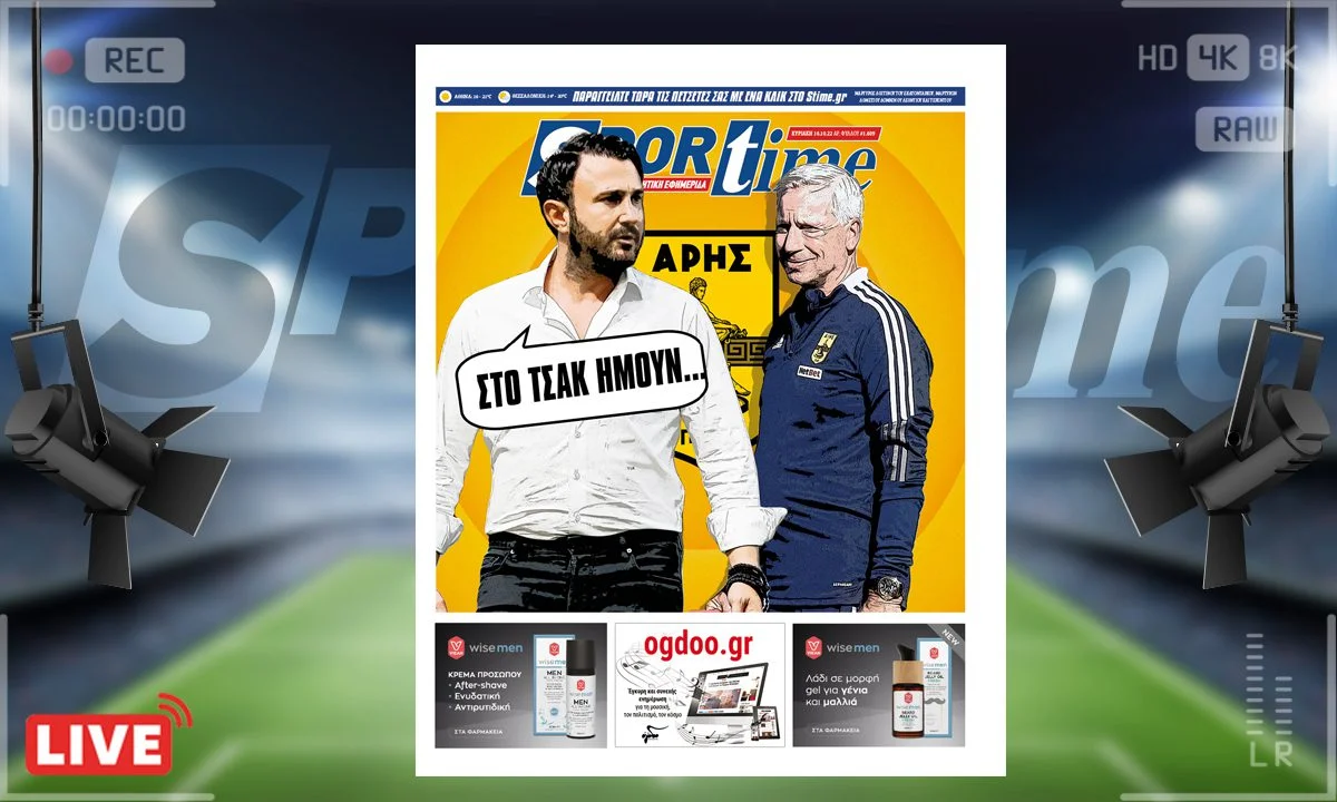 e-Sportime (16/10): Κατέβασε την ηλεκτρονική εφημερίδα – Λίγο έλειψε