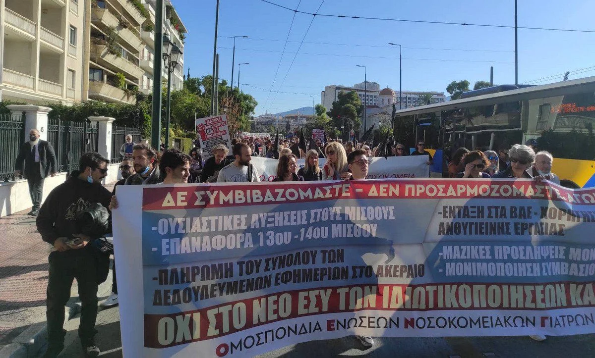 Μεγάλη πανυγειονομική πορεία υπό την αιγίδα της ΠΟΕΔΗΝ, ΟΕΝΓΕ, ΑΔΕΔΥ - Ηχηρό μήνυμα προς την Κυβέρνηση