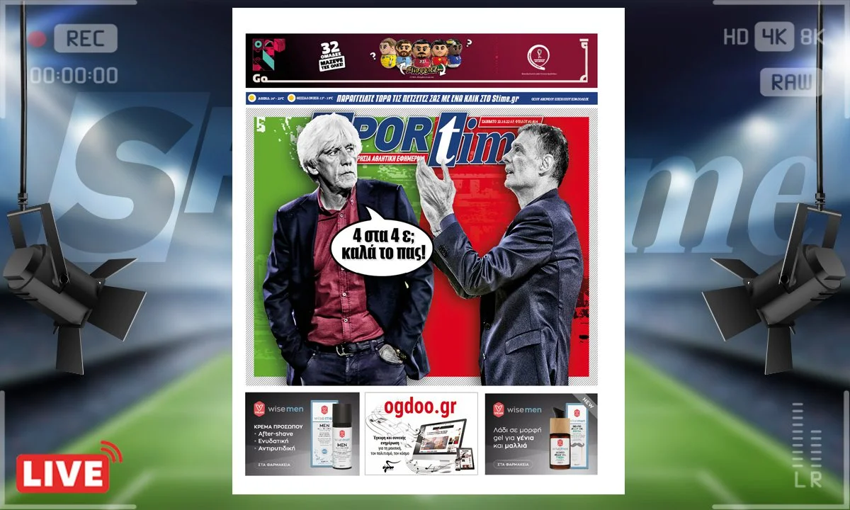Το σαββατιάτικο e-Sportime (22/10) είναι αφιερωμένο στο σερί του Ολυμπιακού στη Euroleague που θυμίζει τον φετινό... σουπερλιγκάτο Παναθηναϊκό