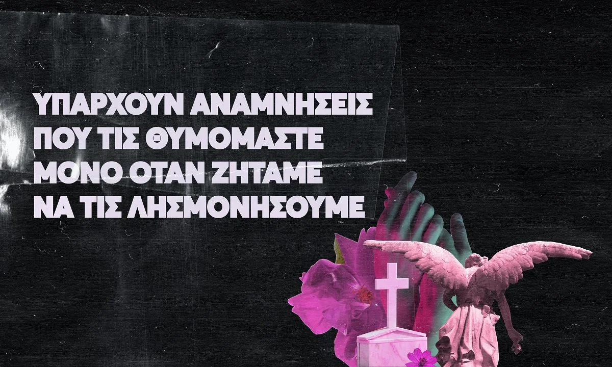 Τίτλος: Κενή Διαθήκη - Τα Γενέθλια
