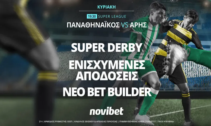 Παναθηναϊκός – Άρης με 600+ αγορές και 0% γκανιότα*