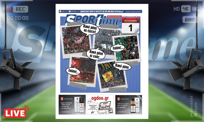 e-Sportime (1/11): Κατέβασε την ηλεκτρονική εφημερίδα – Καλό μήνα είπαμε;