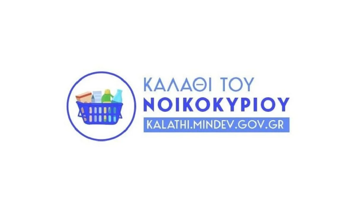 Προβλήματα με το καλημέρα στο «καλάθι του νοικοκυριού», καθώς... έπεσε λόγω υψηλής επισκεψιμότητας η πλατφόρμα του e-katanalotis.