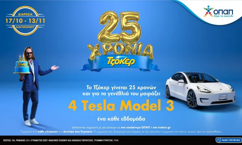 Τζόκερ 25 Χρόνια: Αντίστροφη μέτρηση για τη μεγάλη κλήρωση του 3ου TESLA - Δωρεάν συμμετοχή στα καταστήματα ΟΠΑΠ και στο tzoker.gr έως το βράδυ της Κυριακής