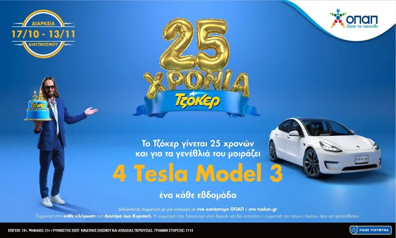 Μέχρι απόψε το βράδυ οι συμμετοχές για το 3ο TESLA από το ΤΖΟΚΕΡ!