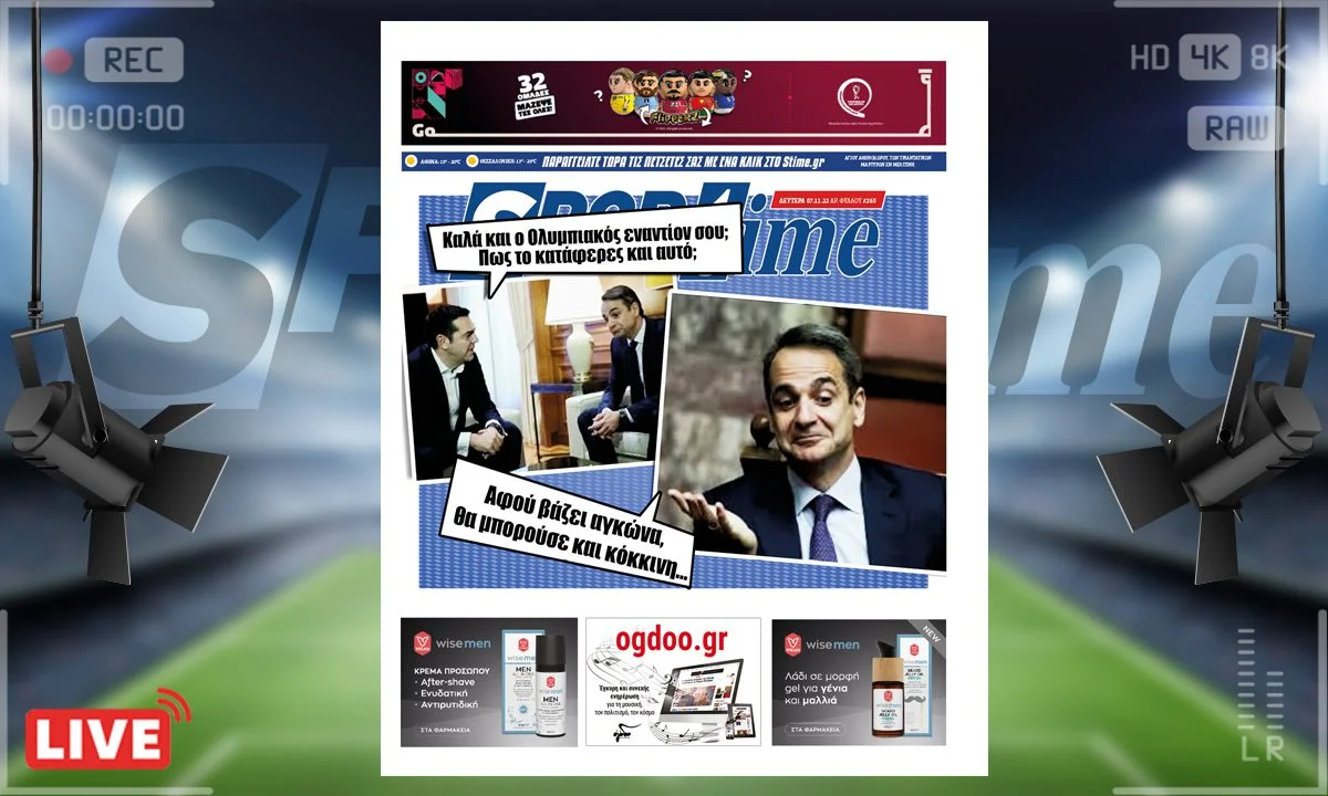 Το πρωτοσέλιδο του e-Sportime (7/11) καταπιάνεται με το ντέρμπι Παναθηναϊκός - Ολυμπιακός και τη συζήτηση που έχει ξεσπάσει για τη διαιτησία