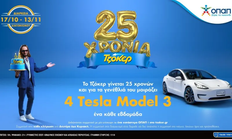 25 Χρόνια ΤΖΟΚΕΡ: Αντίστροφη μέτρηση για το τελευταίο TESLA  - Δωρεάν συμμετοχή στα καταστήματα ΟΠΑΠ ή στο tzoker.gr έως την Κυριακή το βράδυ