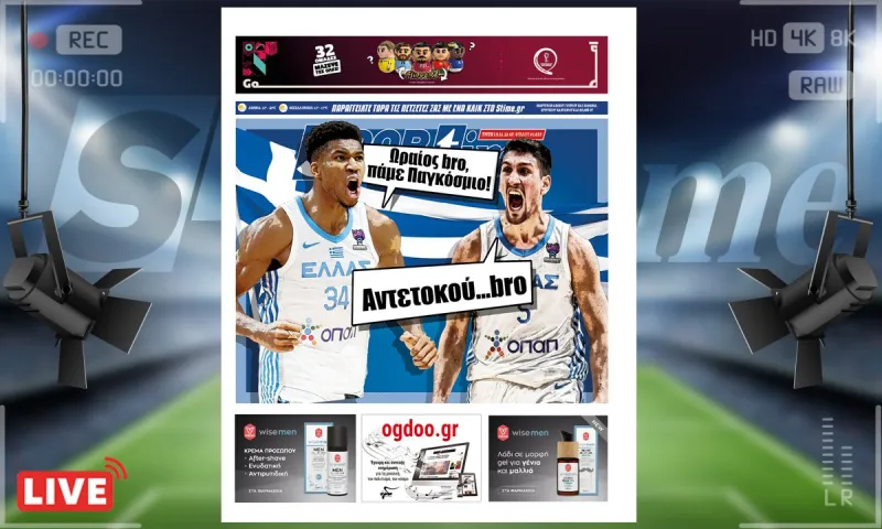 e-Sportime (15/11): Κατέβασε την ηλεκτρονική εφημερίδα - Και τώρα Παγκόσμιο!