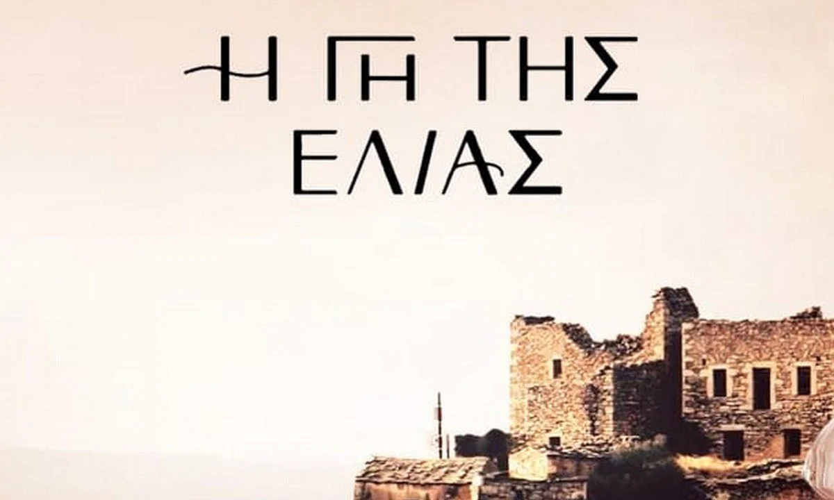 Γη της Ελιάς Spoiler: ΕΚΠΛΗΞΗ από τον Ανδρέα Γεωργίου - Αυτός μπαίνει στη σειρά!