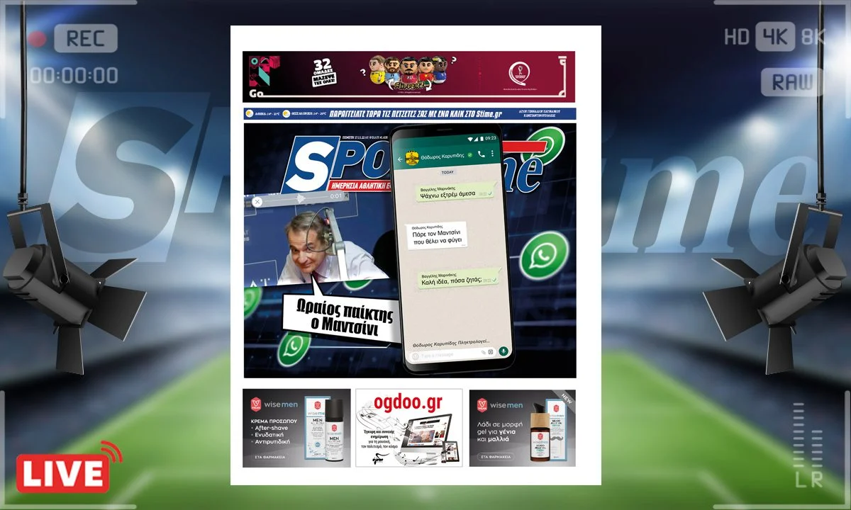 Το πρωτοσέλιδο του e-Sportime (17/11) είναι αφιερωμένο στο επικείμενο deal Ολυμπιακού και Ντανιέλ Μαντσίνι