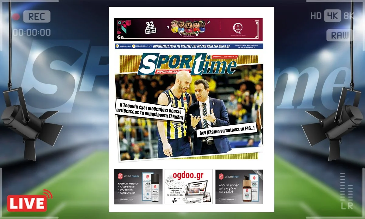 To e-Sportime (19/11) του Σαββάτου ασχολείται με τον διασυρμό του Παναθηναϊκού από τη Φενέρμπαχτσε στην Πόλη