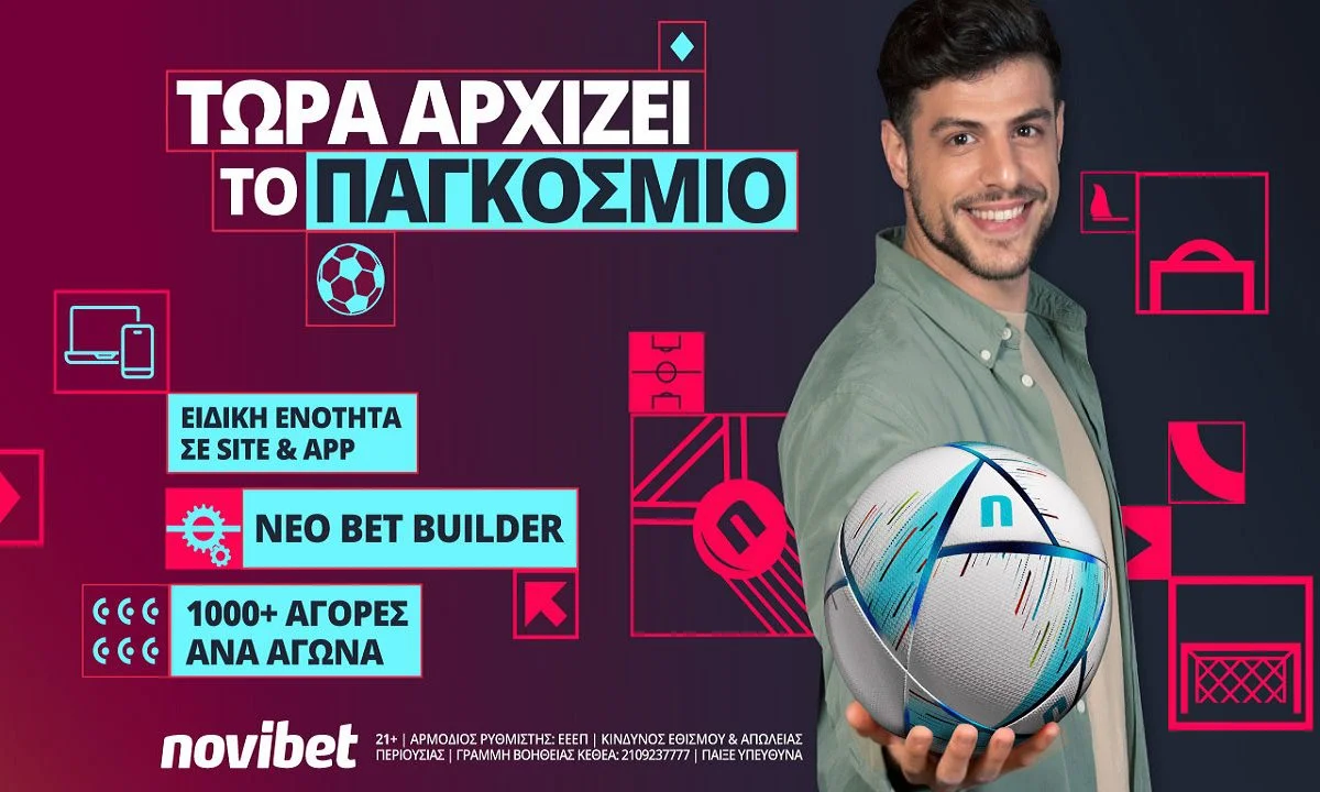 Παγκόσμιο Κύπελλο με ενισχυμένες αποδόσεις και 1000+ αγορές ανά ματς
