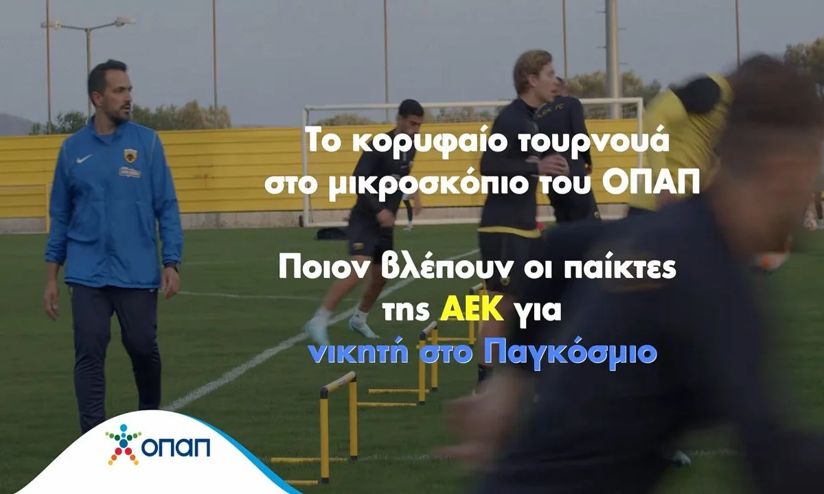Το Παγκόσμιο παίζει μπάλα στον ΟΠΑΠ – Ποιον βλέπουν για νικητή οι παίκτες της ΑΕΚ